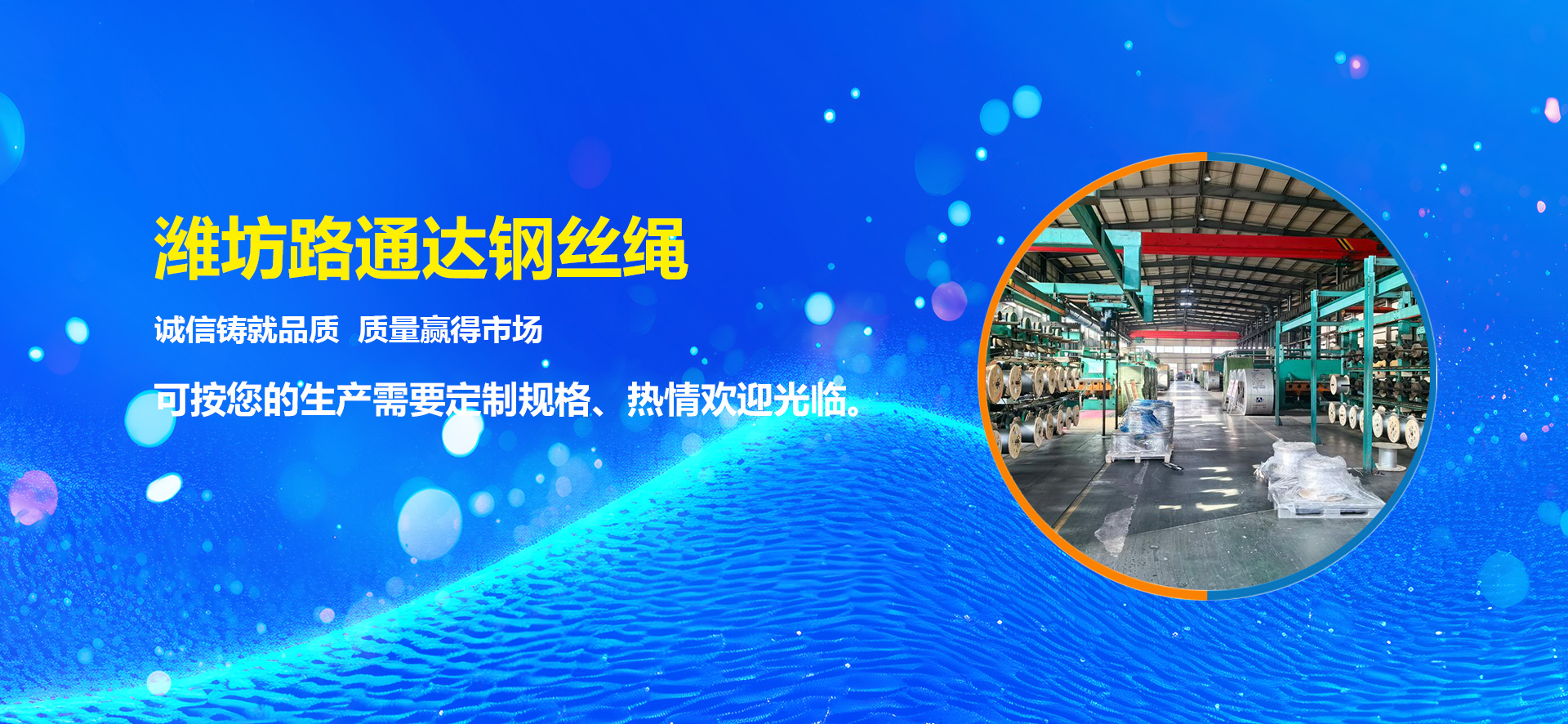 潍坊路通达钢丝绳